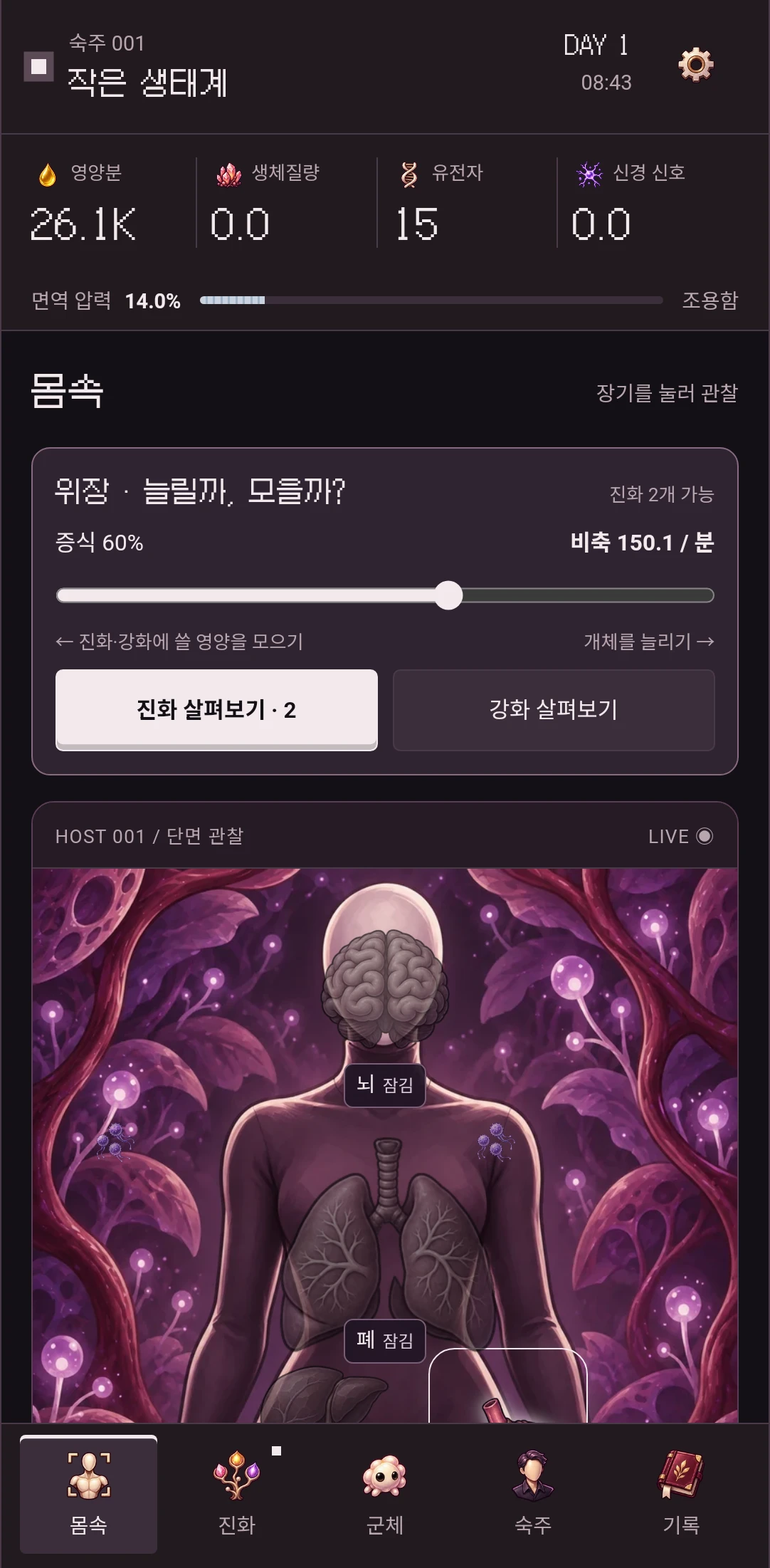 영양 배분과 진화·강화 버튼을 숙주 그림 위로 올린 당시 게임 첫 화면